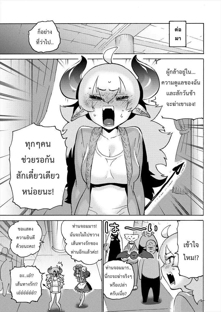 Yuusha to Maou no RabusKome 6-ผู้กล้ากับโกเล็ม