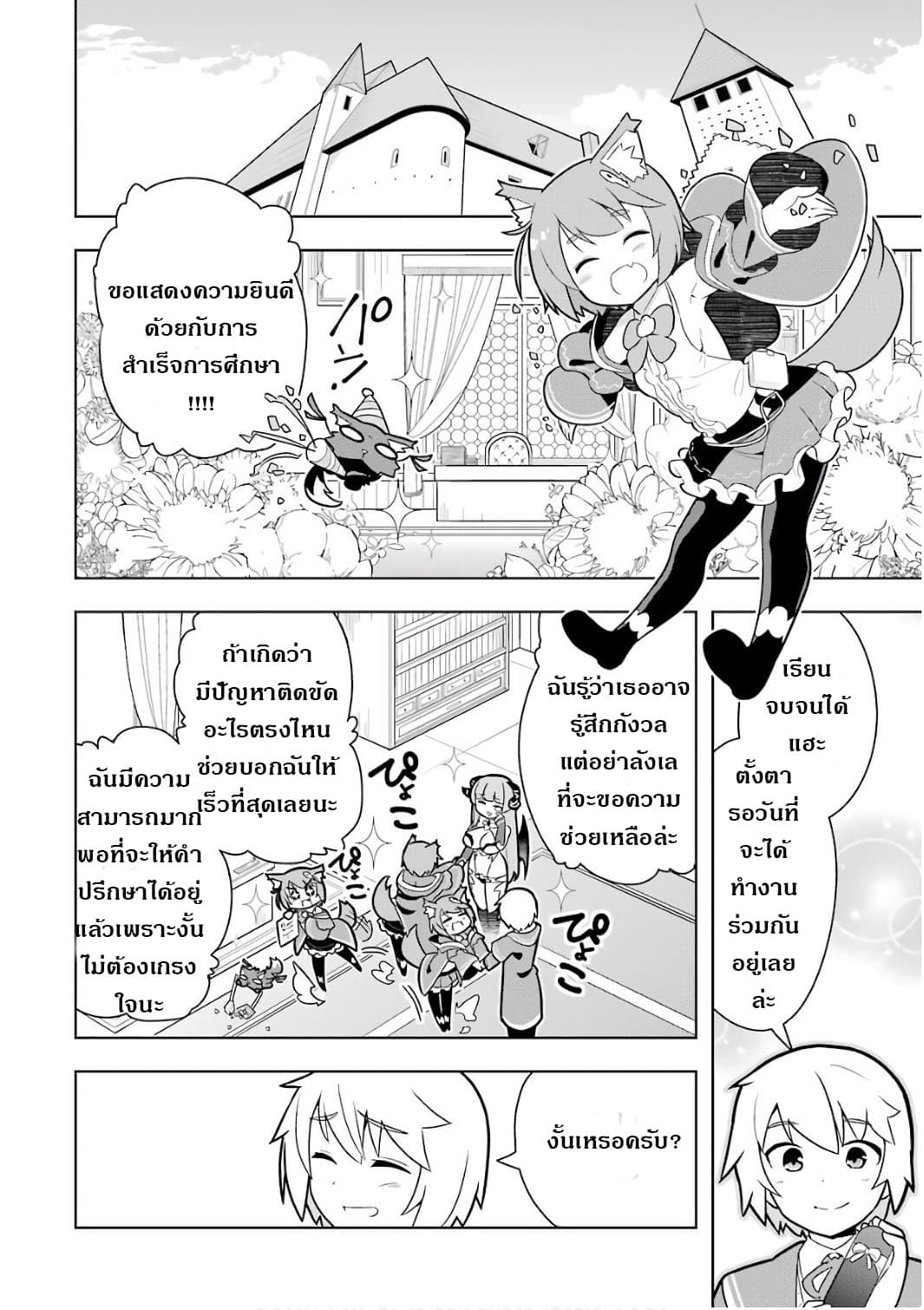 บริษัทมนต์ดำเนโครแกรนท์ // Wakamono no Kuro Mahou Hanare ga Shinkoku desu ga, Shuushoku shite Mitara Taiguu Iishi, Shachou mo Tsukaima mo Kawaikute Saikou desu! 3-3