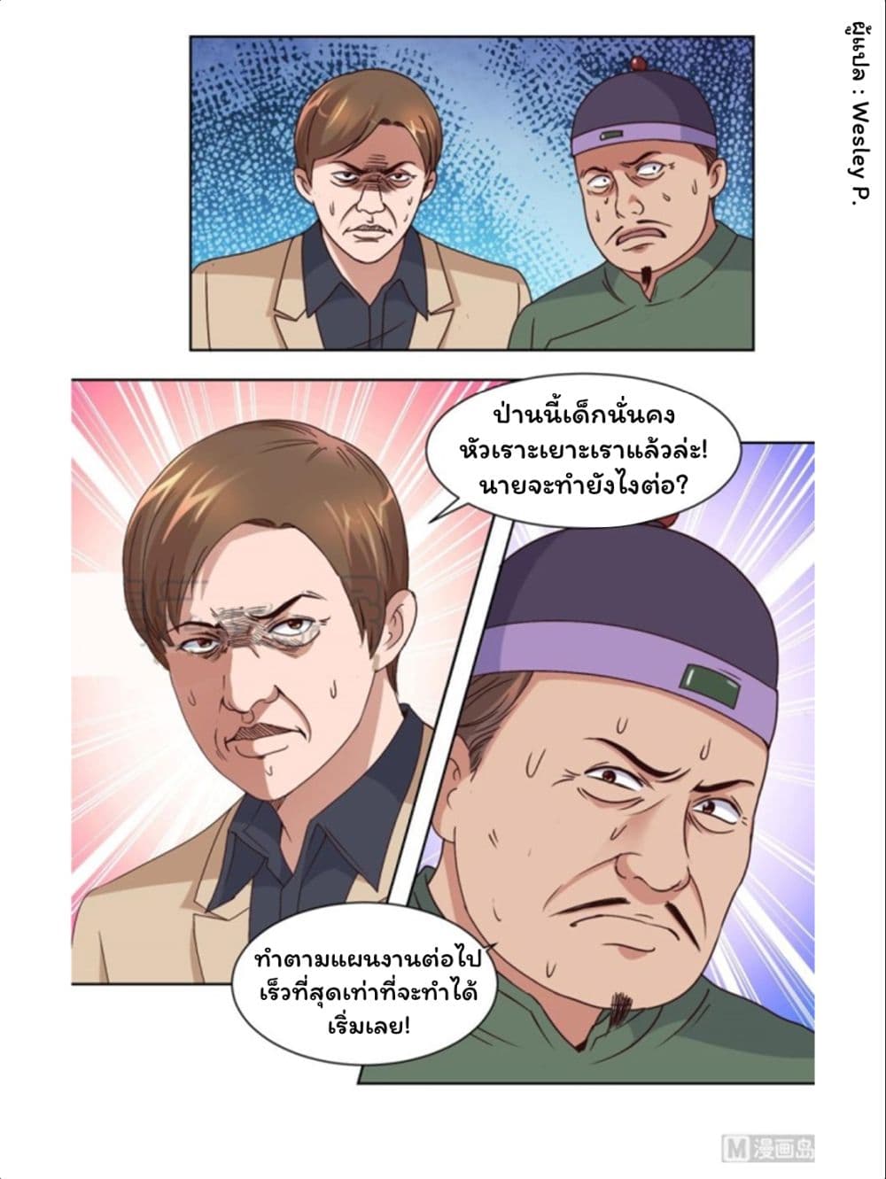 Metropolitan Supremacy System ระบบพระเจ้า 66-66