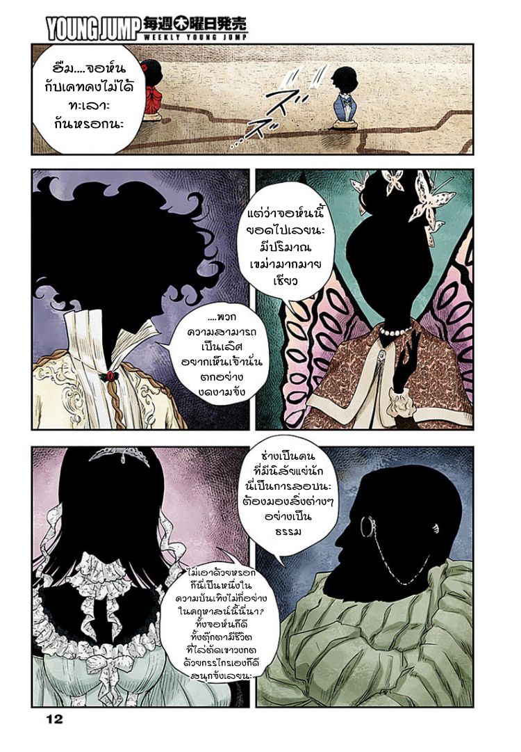 Shadows House 28-สายตาที่จ้องมอง