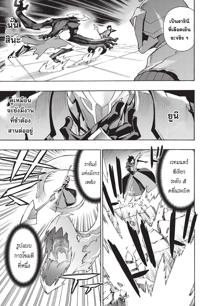 Kuro no Shoukanshi 11-ปิศาจ (4)