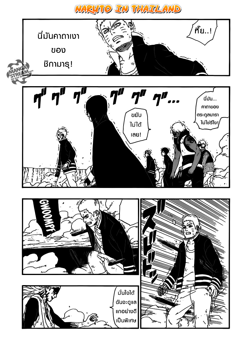 Boruto 8-นายต้องทำ