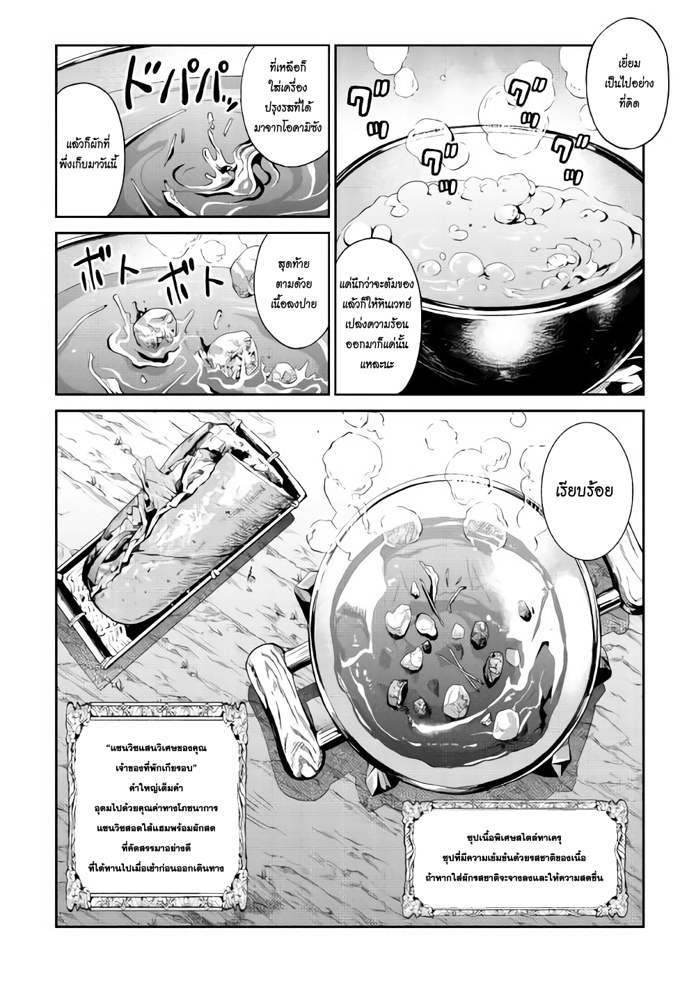 Souzai Saishuka no Isekai Ryokouki 5-5