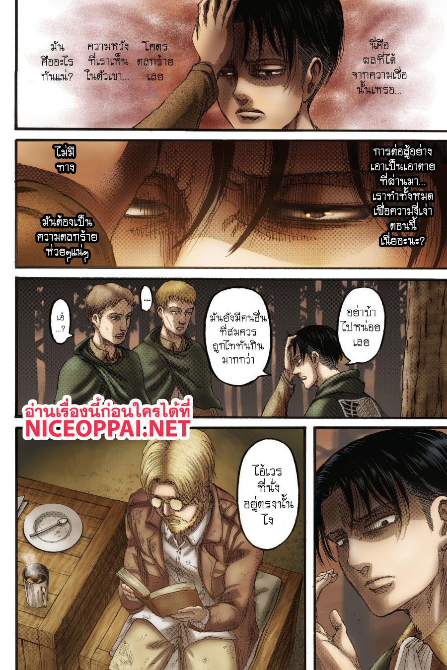 Attack on Titan 112-ความไม่รู้