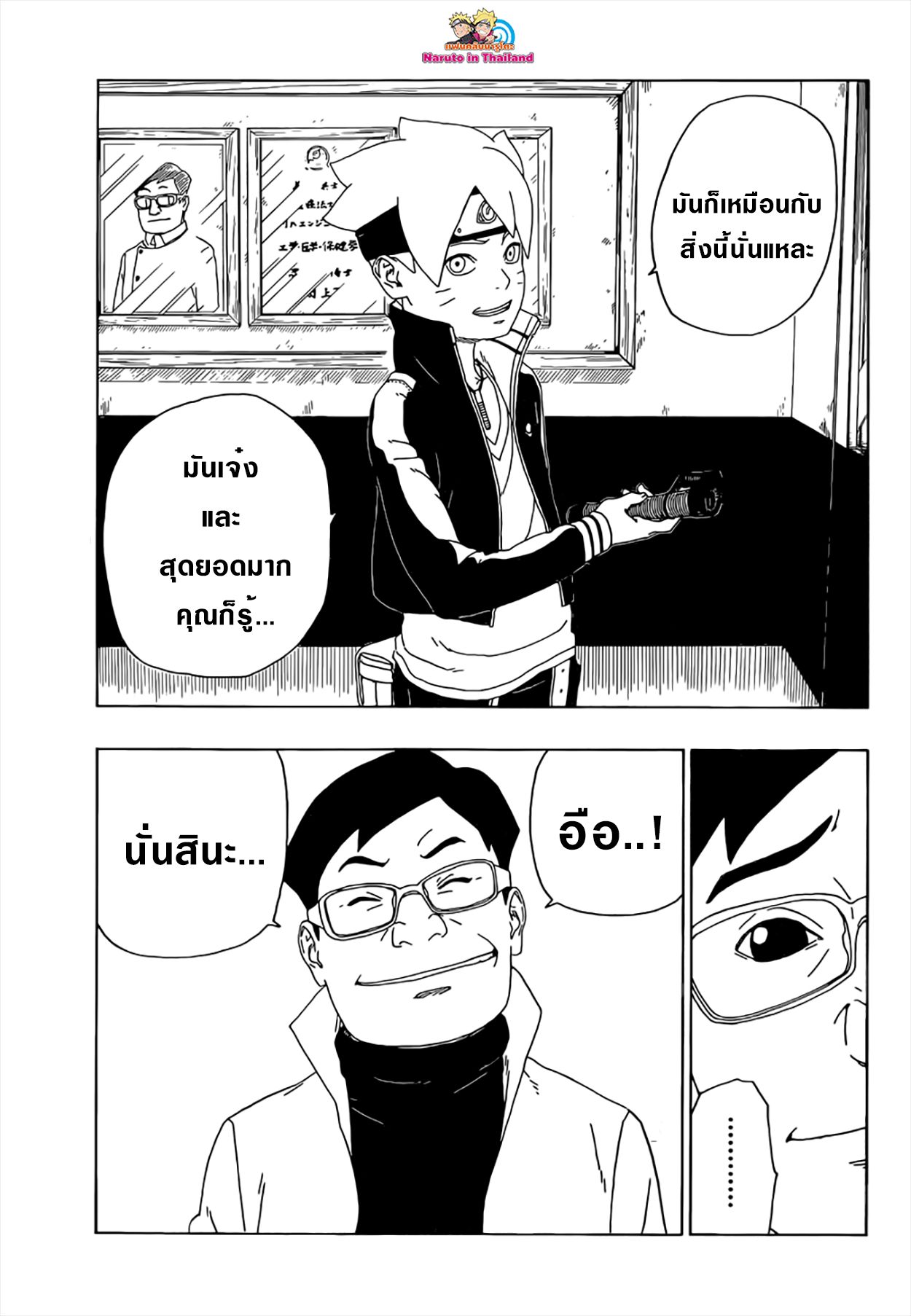 Boruto 18-มือ
