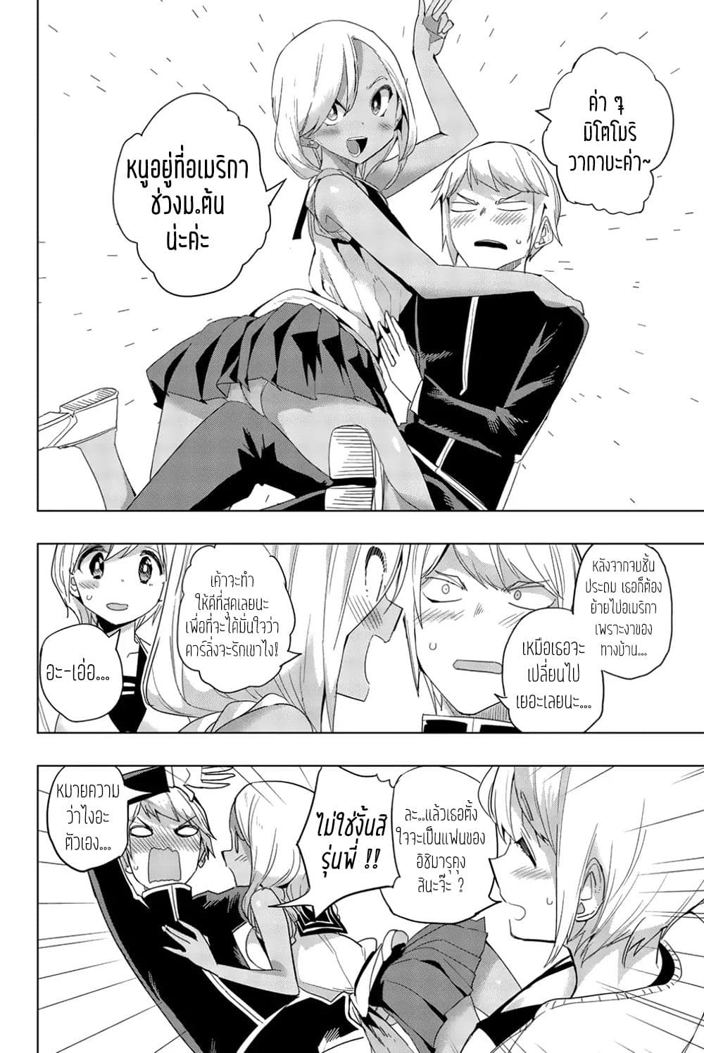 Houkago no Goumon Shoujo 10-สามเหลี่ยมที่โค้งงอ