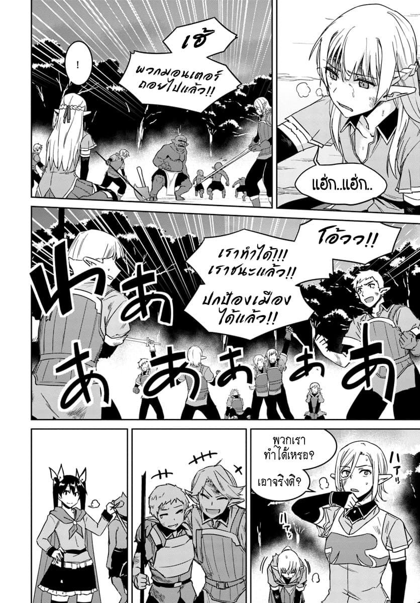 Nidoume no Jinsei wo Isekai de 25-น่าจะเป็นการต่อสู้ต่อจากเดิม