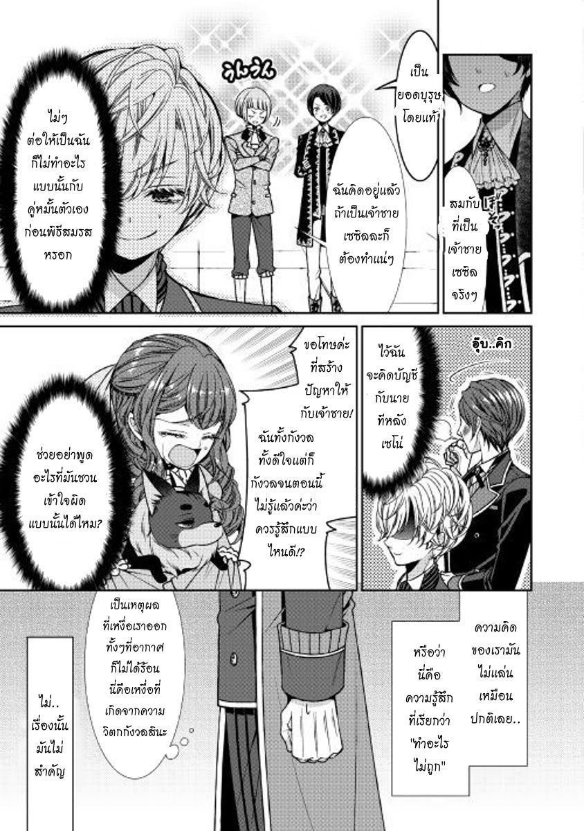 Jishou Akuyaku Reijou na Konyakusha no Kansatsu Kiroku บันทึกสังเกตการณ์คุณคู่หมั้นผู้ประกาศตัวเป็นนางร้าย 4-4
