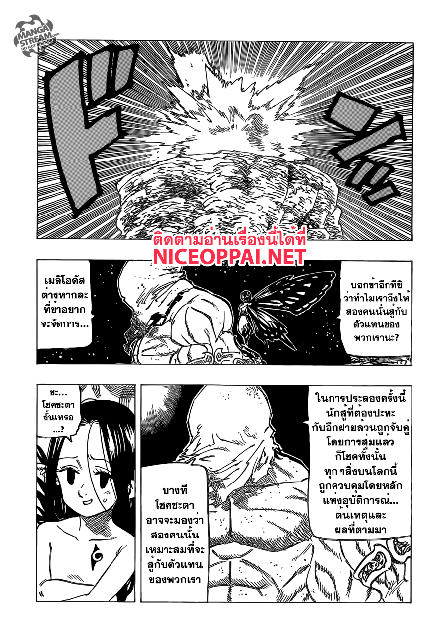 Nanatsu no Taizai 165-คู่หูสุดแปลก