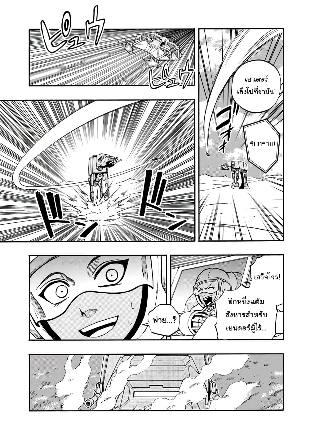 STAR WARS: Lost Stars 0.1-0.1