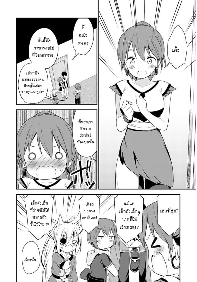 Butsuri-san de Musou shitetara Motemote ni Narimashita 15-15