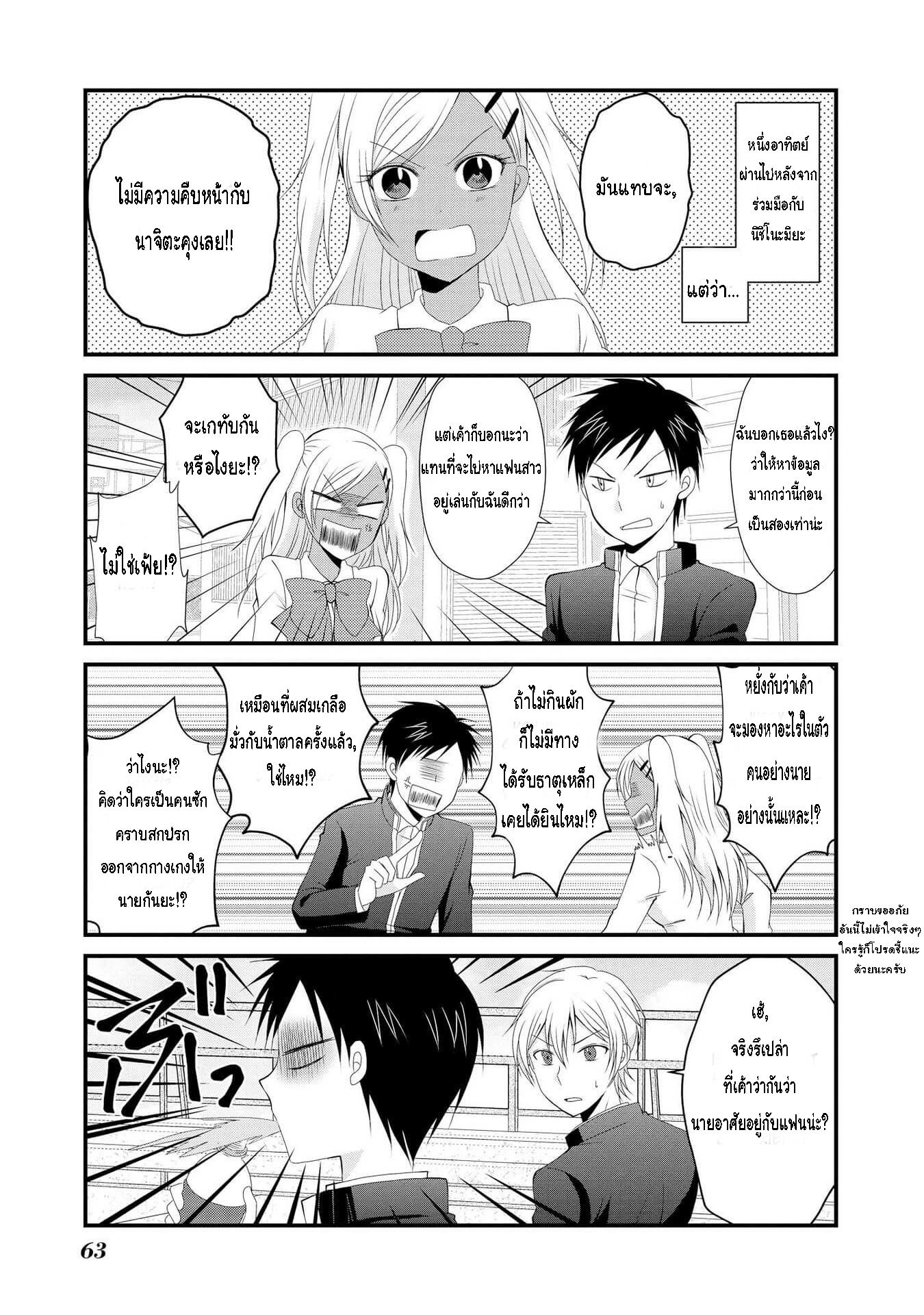 Hyottoshite Gyaru wa Orera ni Yasashii no dewa? Anthology Comic 3-สาวแกลที่ตกหลุมรักเพื่อนสนิทของผม