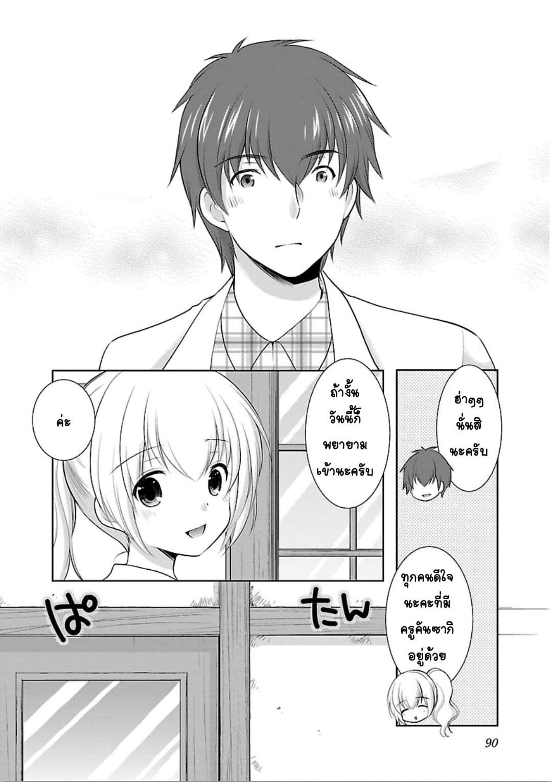 Hoshihime Mura no Naisho Hanashi 10-เสน่ห์ของผู้ใหญ่