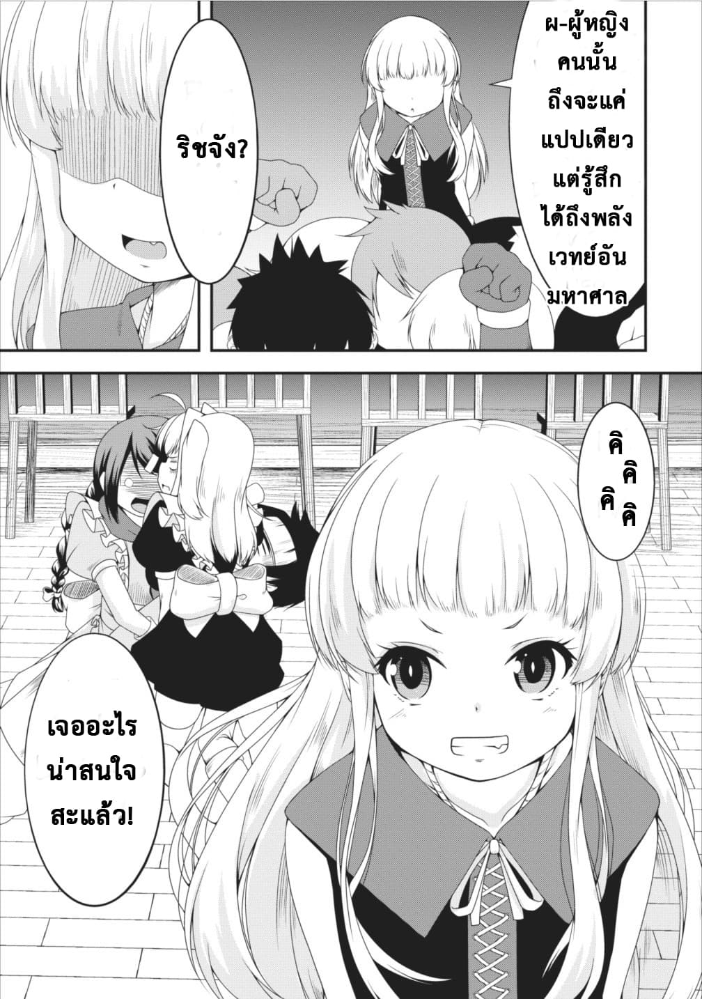 Succubus ni Tensei shita node Milk wo Shiborimasu 7-7
