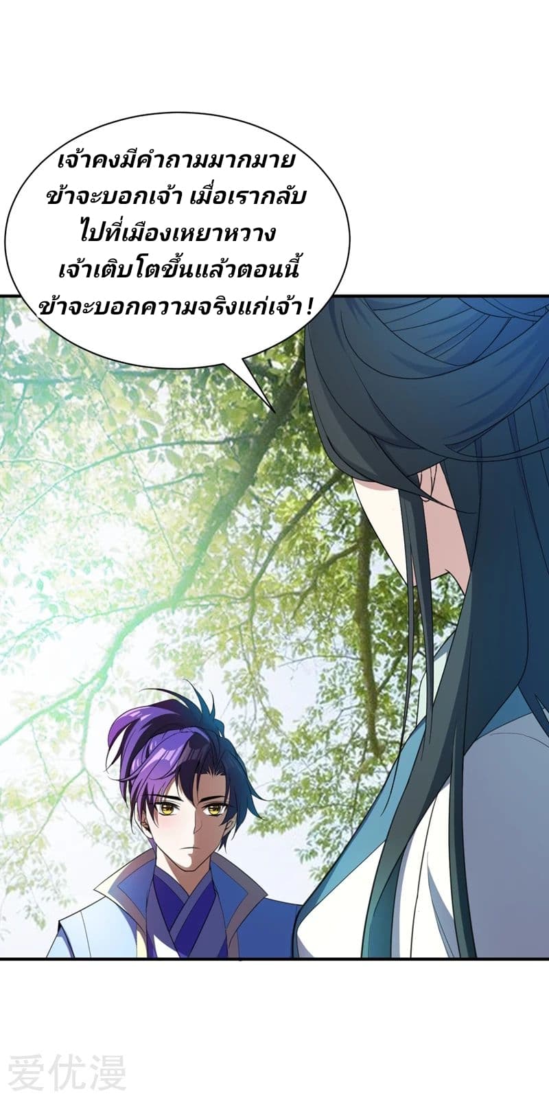 Rise of The Demon King รุ่งอรุณแห่งราชาปีศาจ 63-63