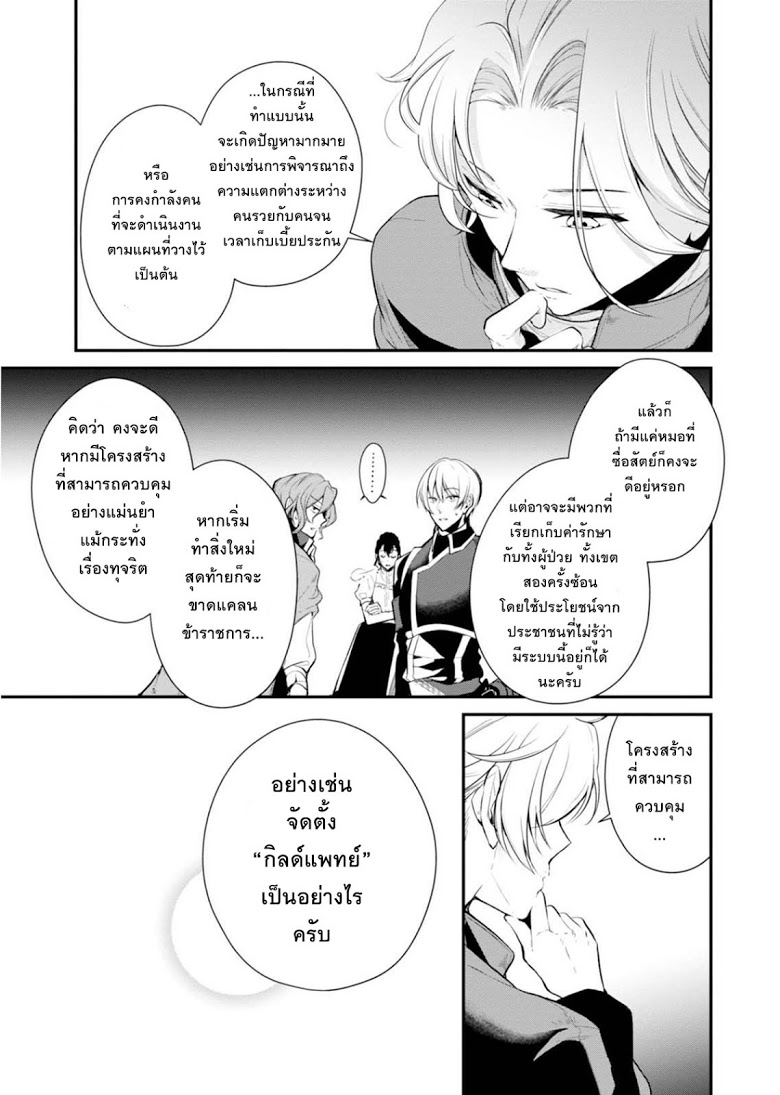 Koushaku Reijou no Tashinami 23-23