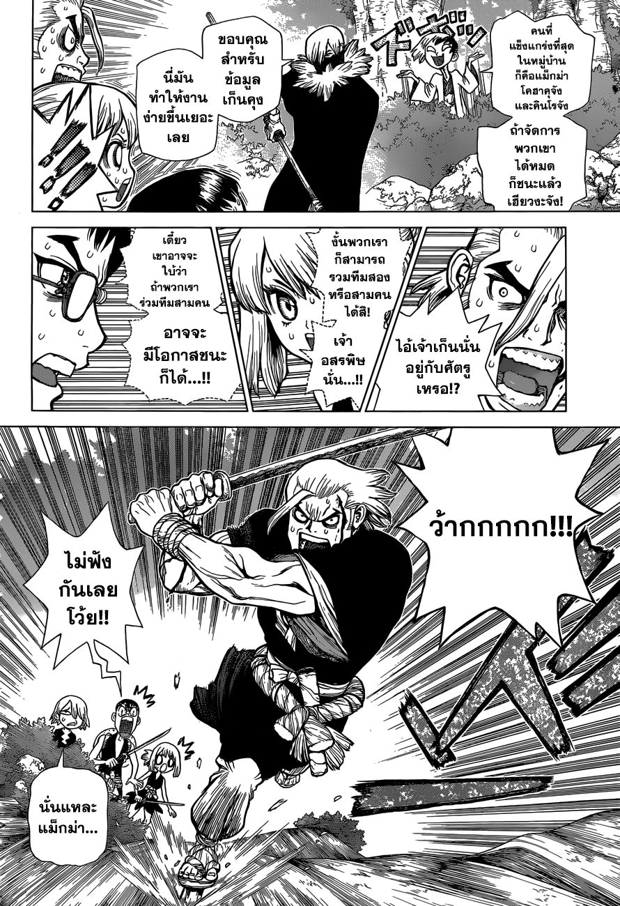 Dr.Stone 48-ดาบแห่งวิทยาศาสตร์