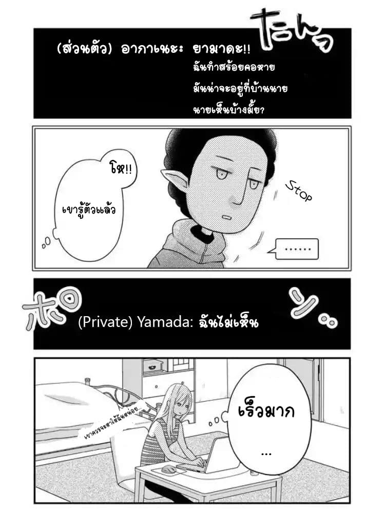 My Lv999 Love for Yamada-kun 4-4