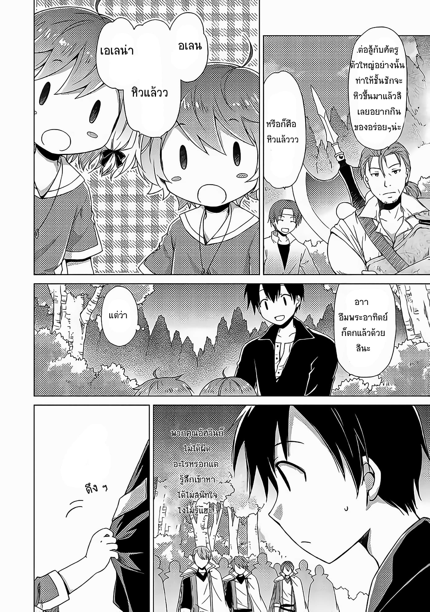 Isekai Yururi Kikou 12-มาทานด้วยกันเถอะ
