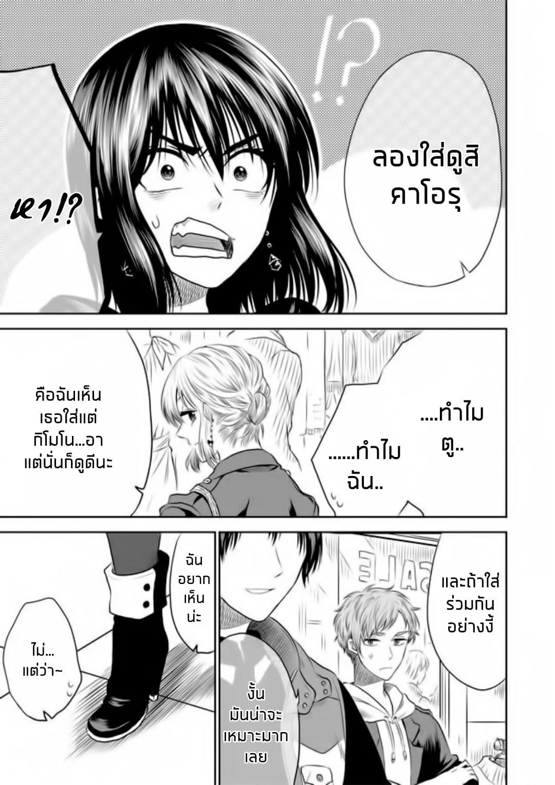 I Want to Cry with You on Thursday ฉันอยากร้องไห้กับเธอในวันพฤหัสบดี 9-ความลับเปราะบาง