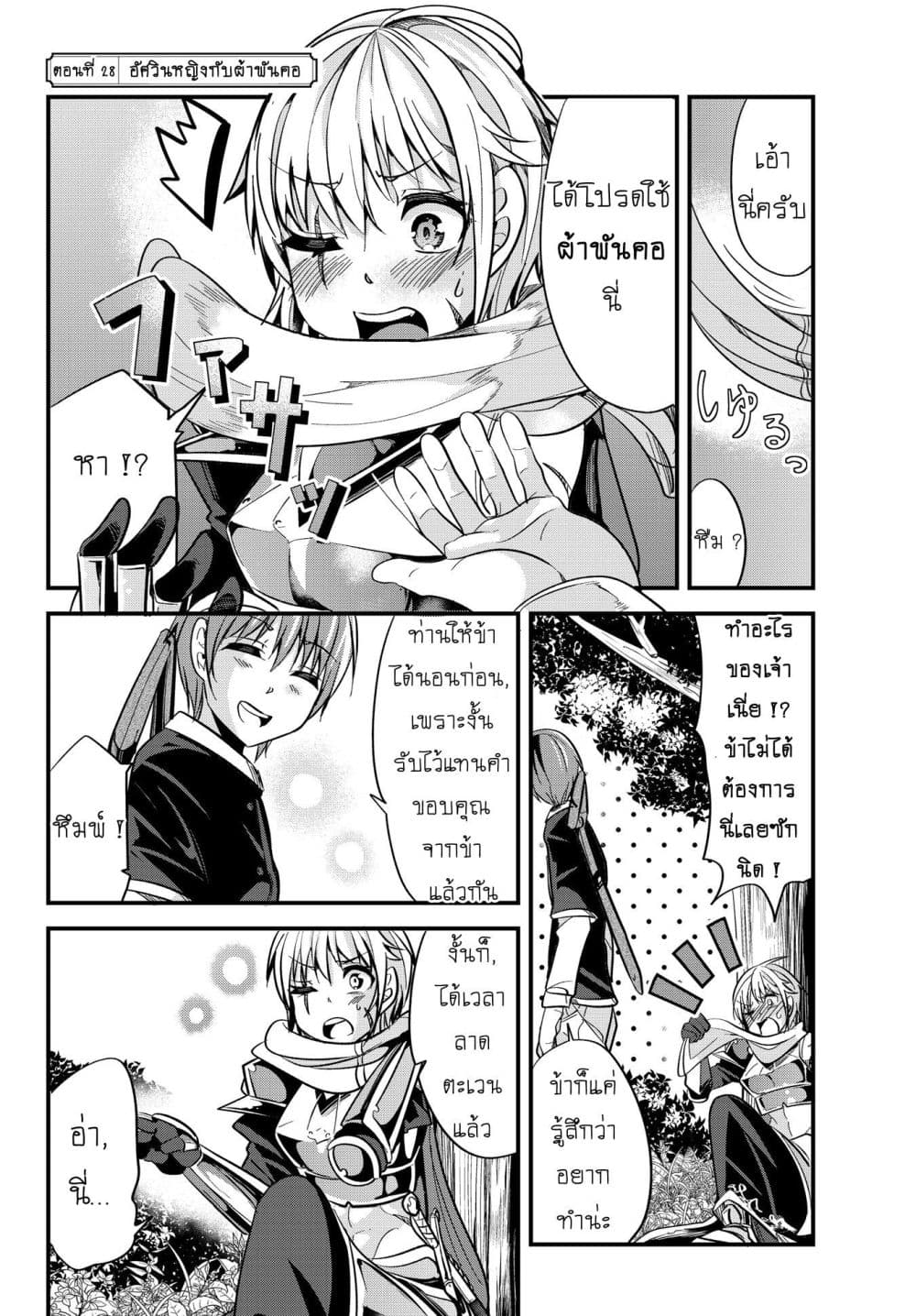 Ima Made Ichido mo Onna Atsukaisareta koto ga nai Onna Kishi wo Onna Atsukai suru หน้าท้องคุณอัศวิน 28-28