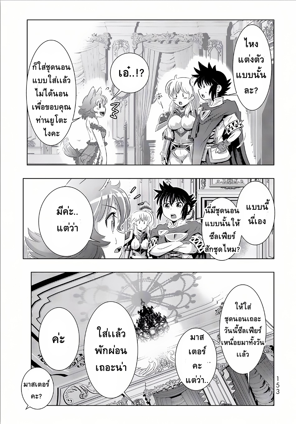 Isekai Shihai no Skill Taker: Zero kara Hajimeru Dorei Harem 16-16