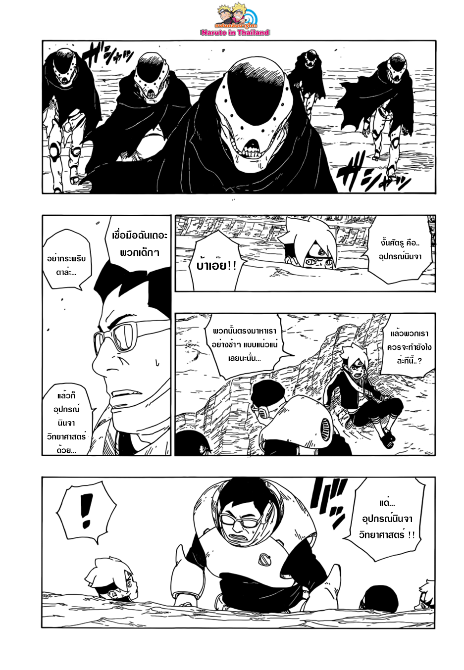 Boruto 19-หุ่นเชิด