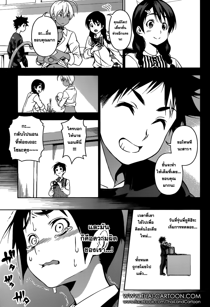 Shokugeki no Soma 86-เครื่องประดับตกแต่ง