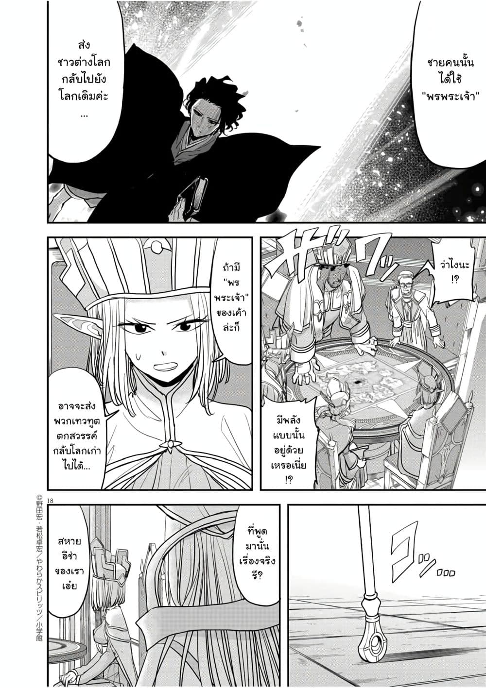 Isekai Shikkaku 10-10