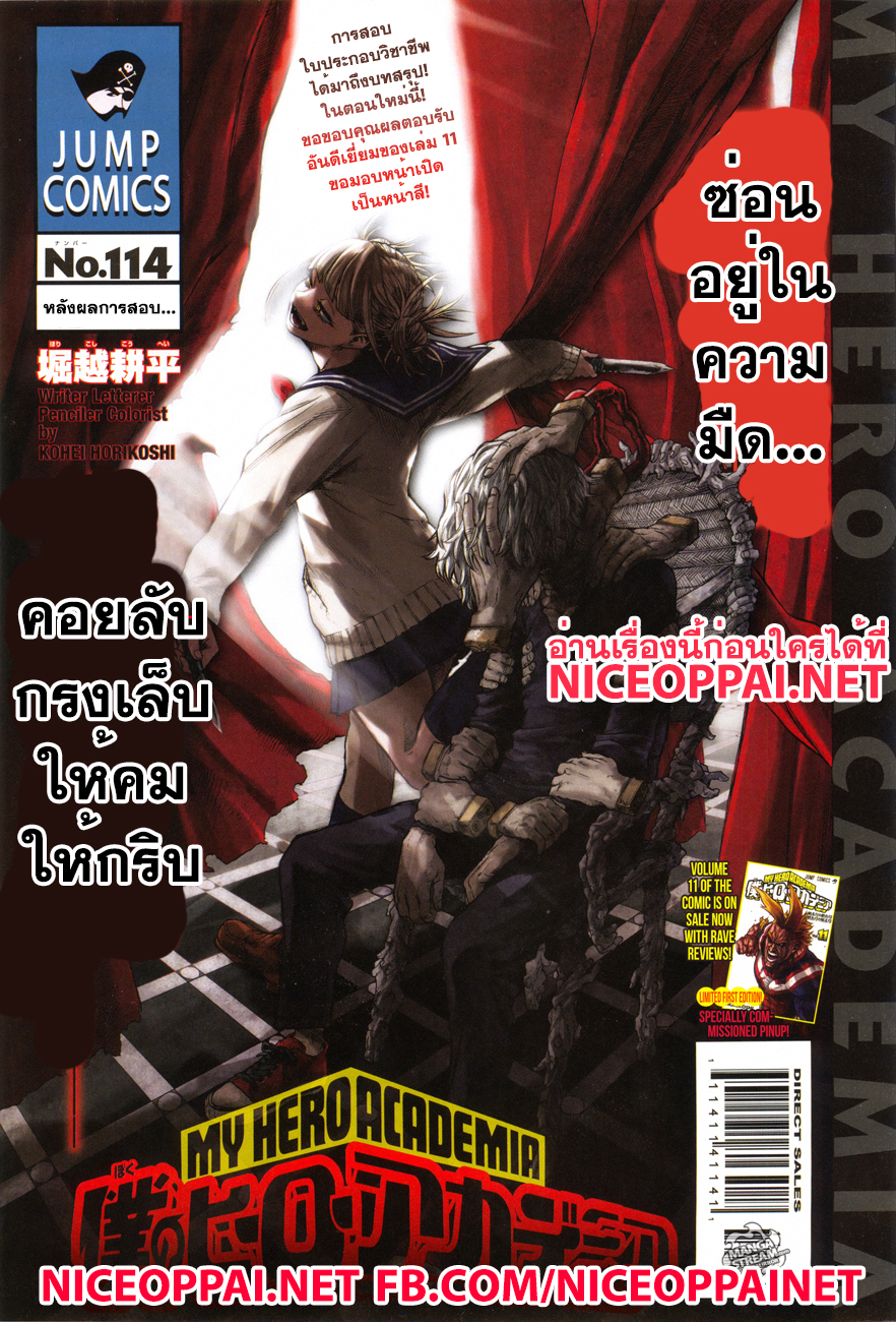 Boku no Hero Academia 114-TH-หลังผลการสอบ...