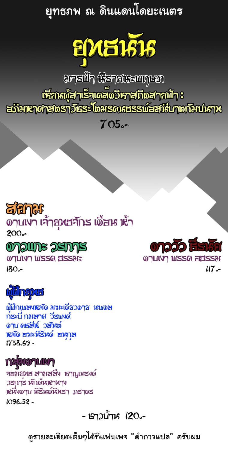 Peerless Dad ปะป๊าไร้พ่าย 29-29
