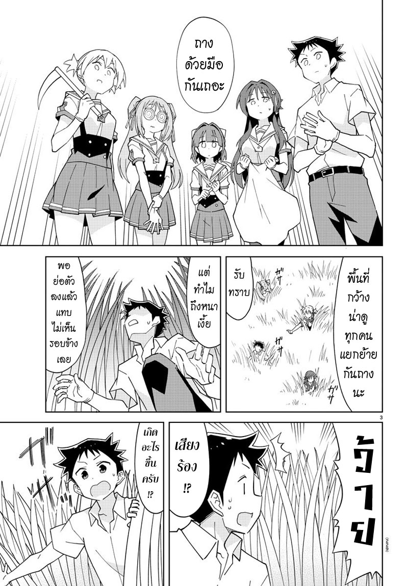 Atsumare! Fushigi Kenkyubu 97-ความแปลกของวัชพืช