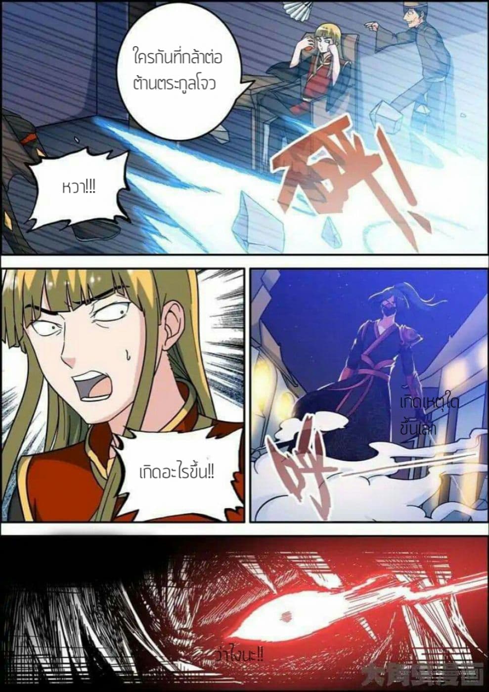 Legend Of Spirit Blade 19-19