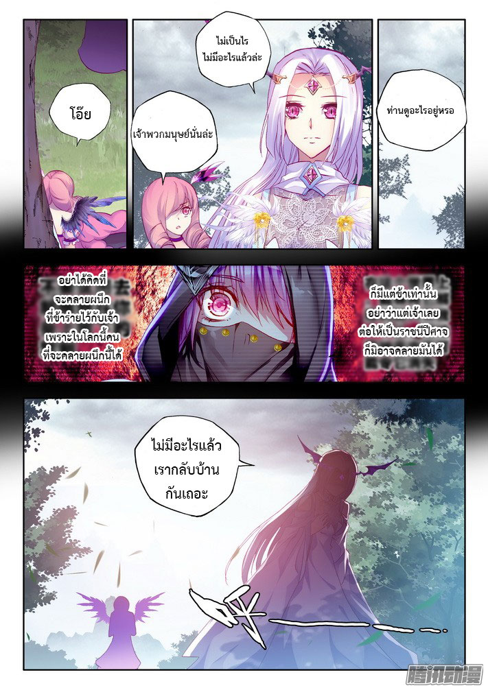 Shen Yin Wang Zuo ผนึกเทพบัลลังก์ราชันย์ 68-องค์หญิงเย่เยว่