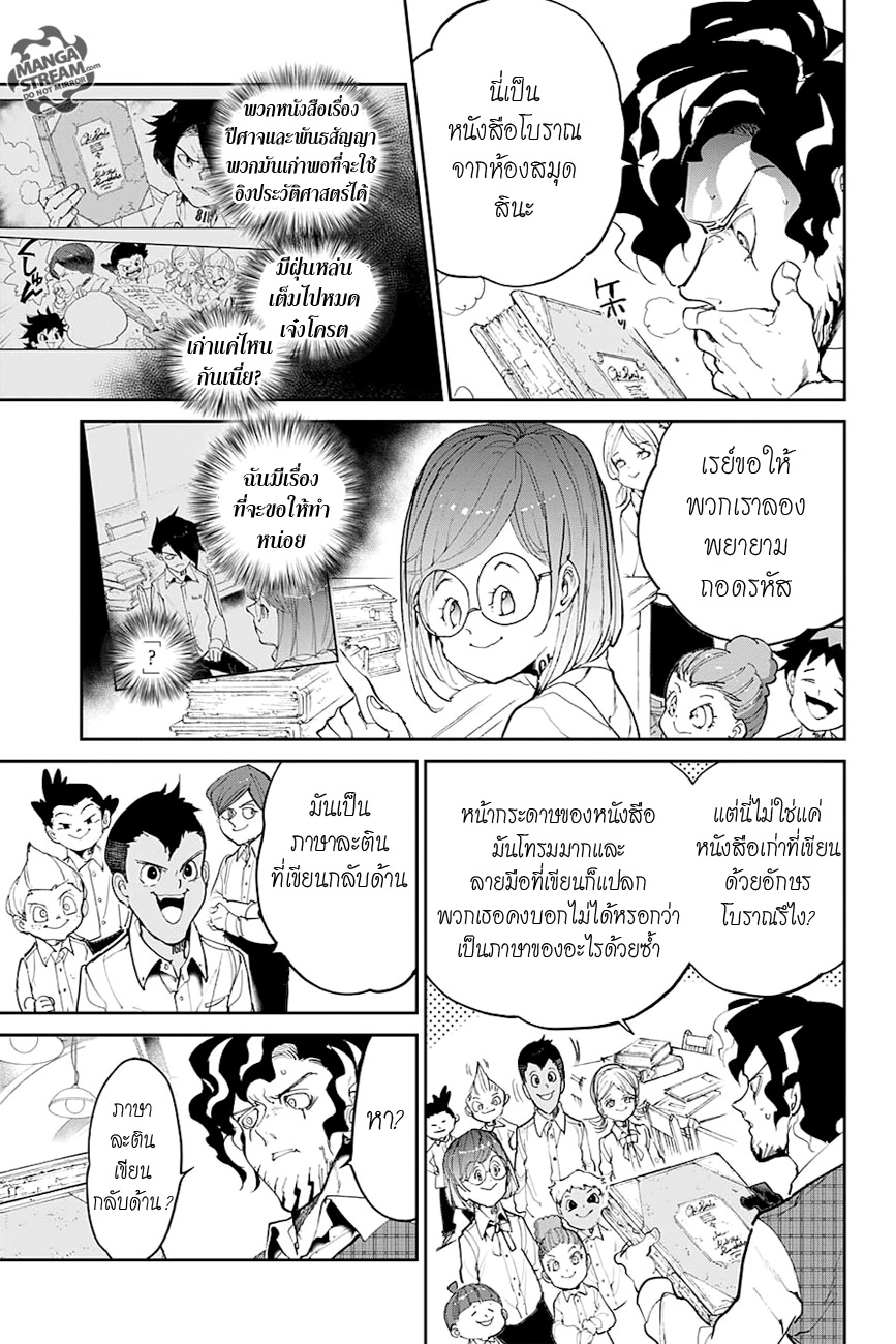 The Promised Neverland 99-คูวิทิดาลา