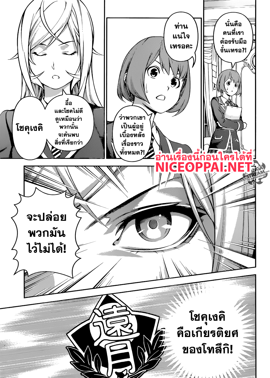 Shokugeki no Soma 267-ภารกิจ ณ น้ำพุร้อนของโซมะกับเมงุมิ ตอนที่ 3: เชฟมิดไนท์