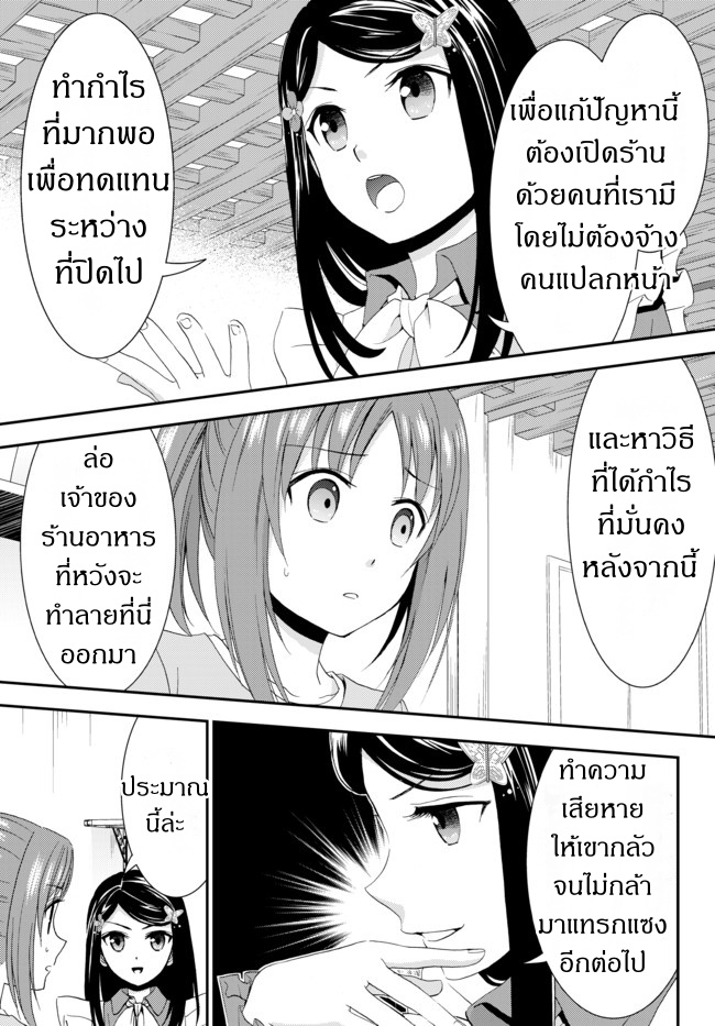 Saving 80,000 Gold Coins in the Different World for My Old Age ต้มตุ๋นต่างโลก 25-25