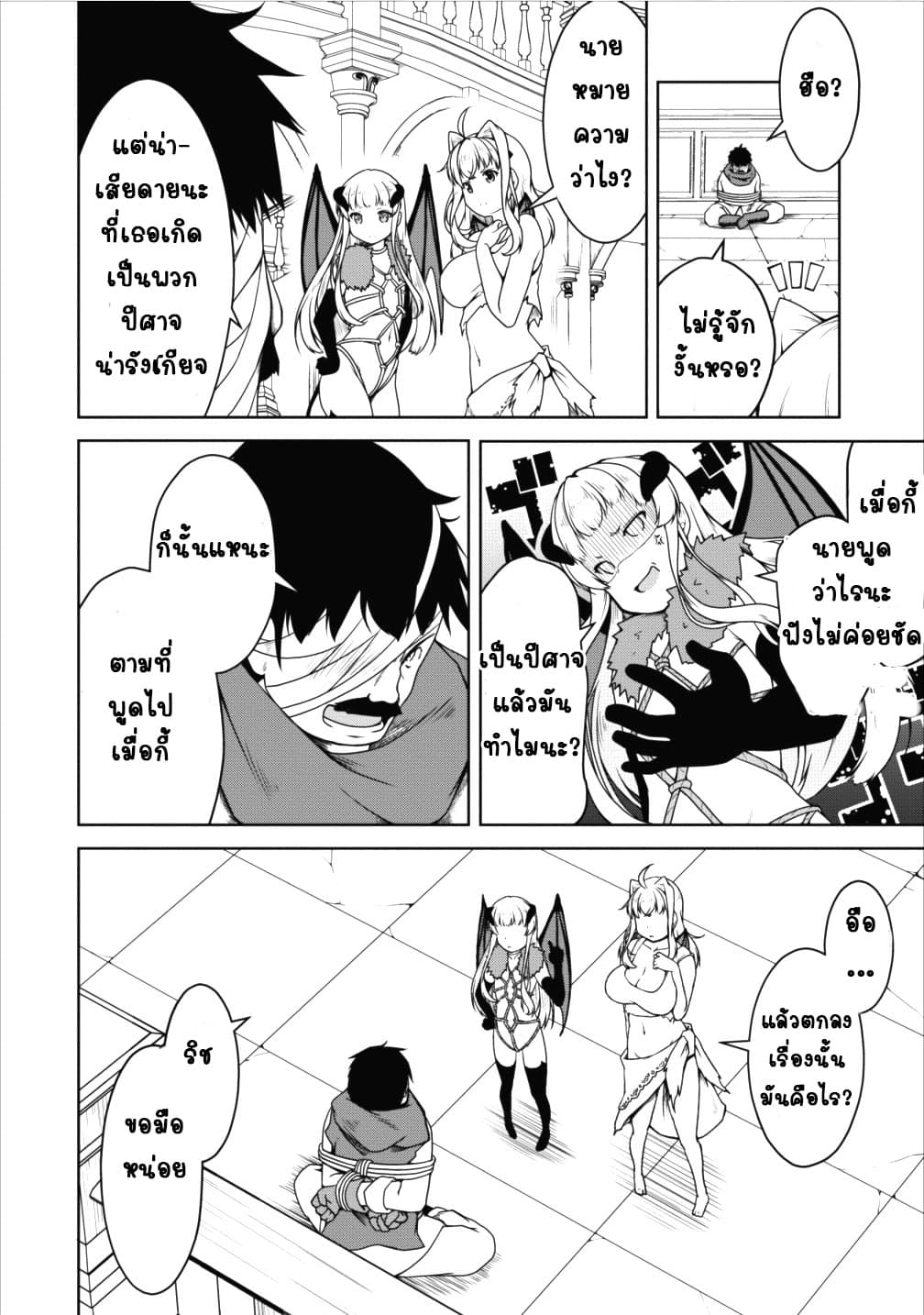 Succubus ni Tensei shita node Milk wo Shiborimasu 13-13
