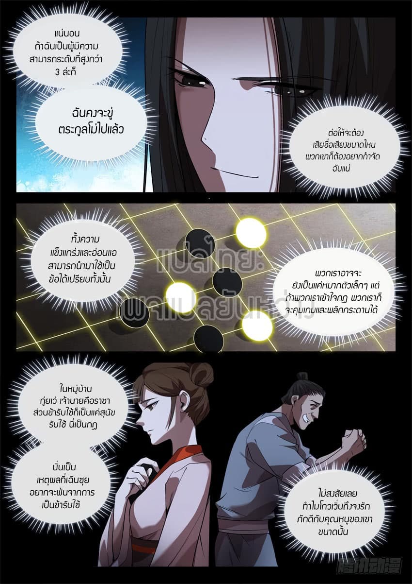 Master of Gu เทพปีศาจ​หวนคืน 33-33