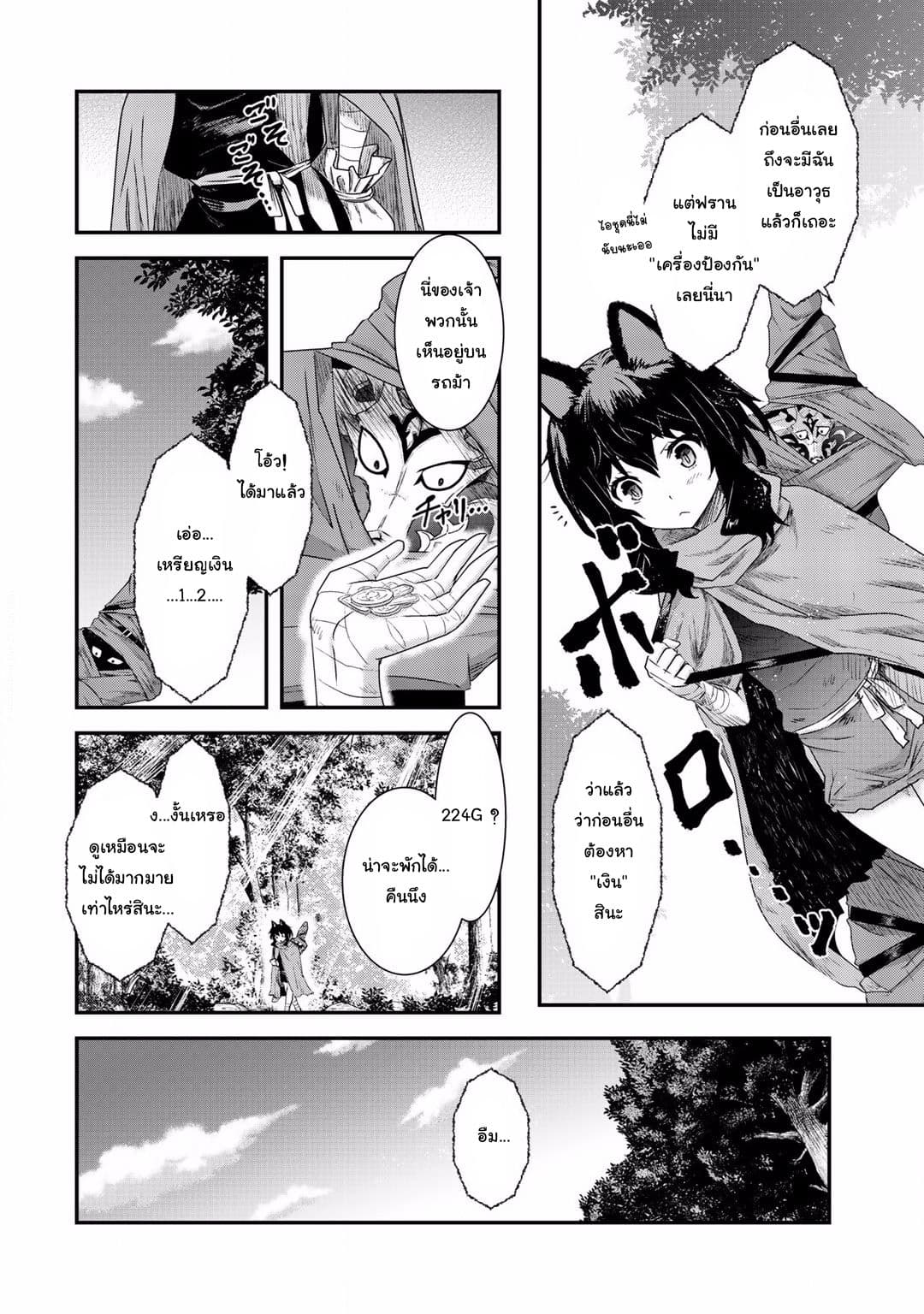 Tensei Shitara Ken deshita 3-มุ่งสู่เมือง