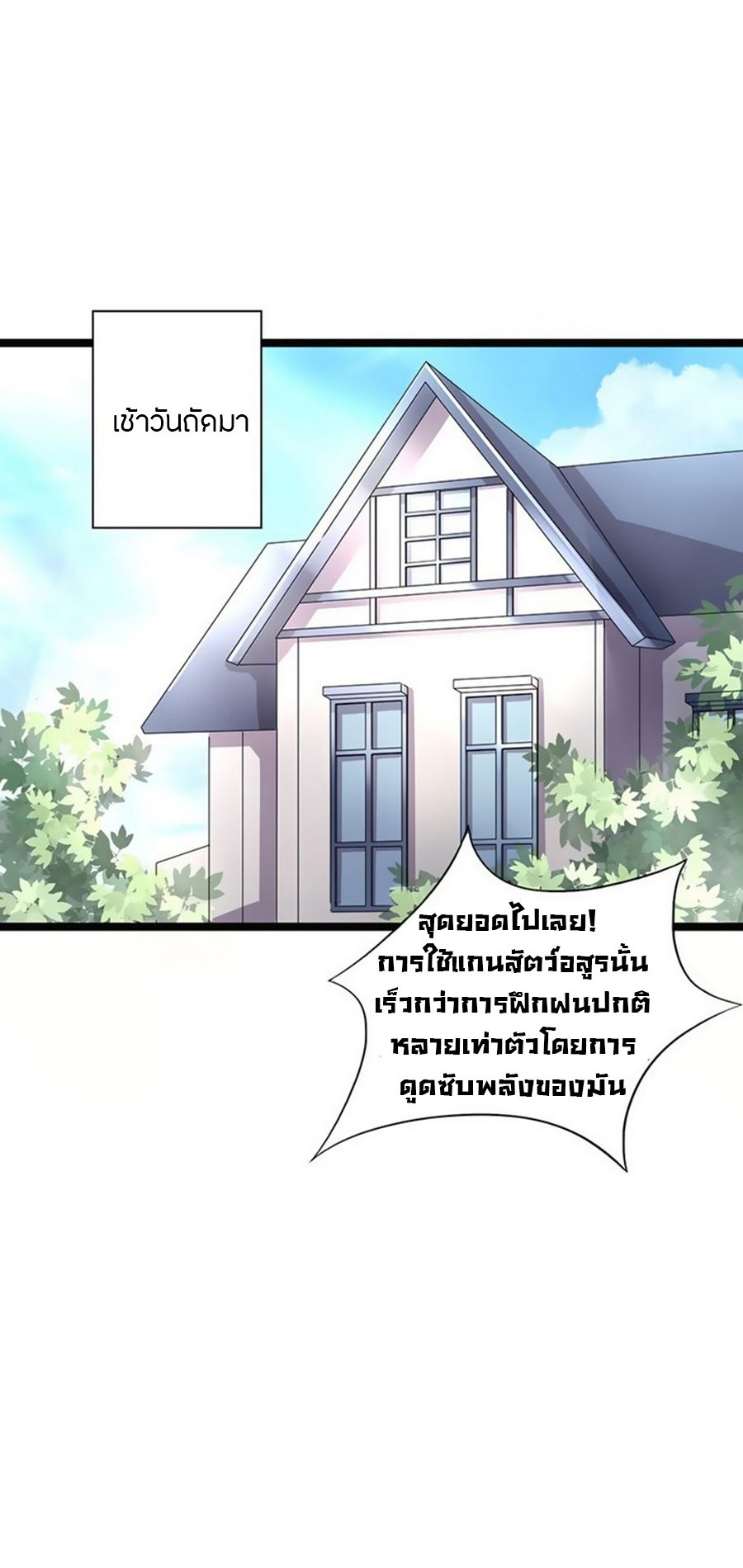 Chaotic Sword God เทพกระบี่มรณะ 6-6