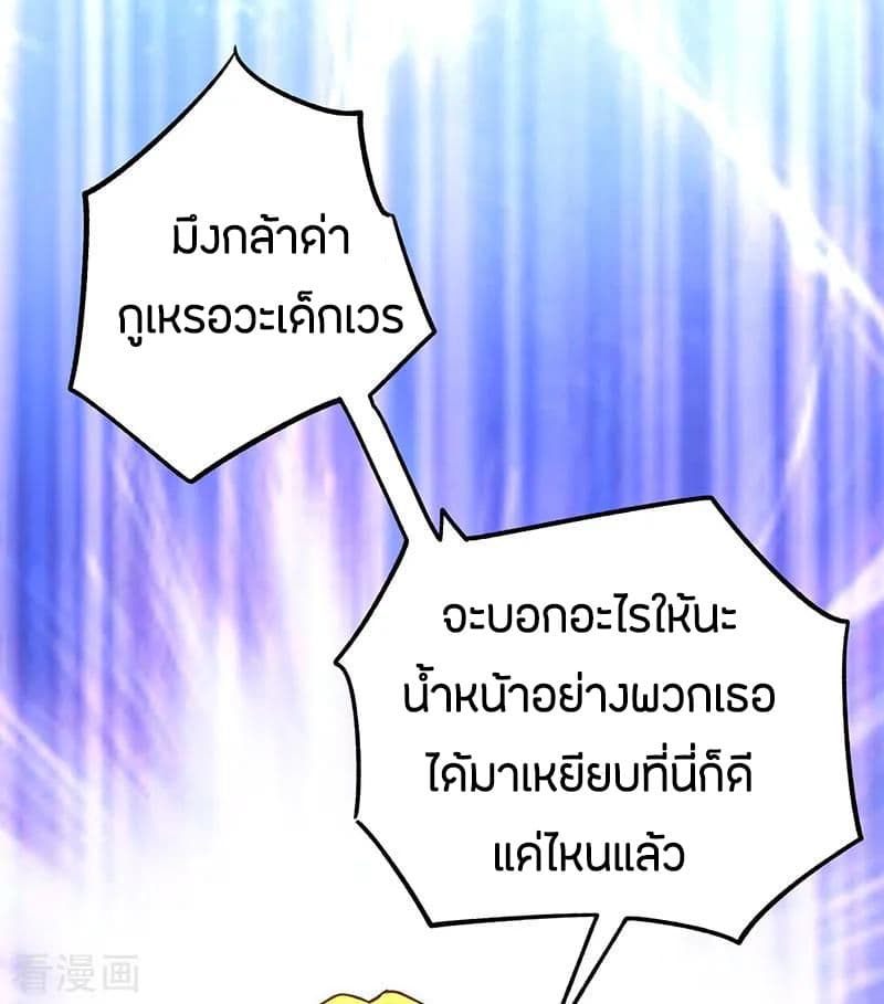 God Emperor of The City มหาเทพเซียนแห่งนคร 16-16
