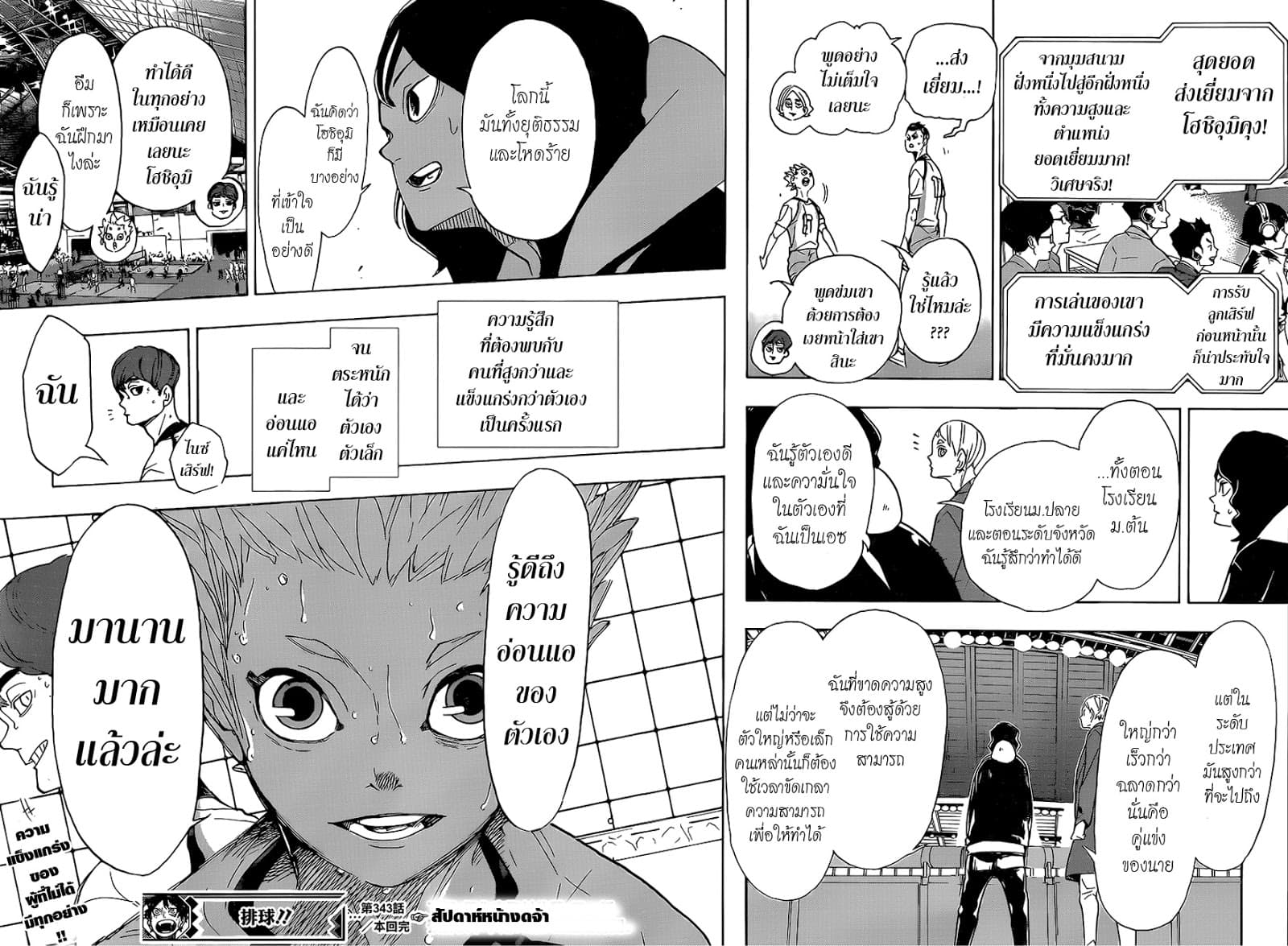 Haikyuu!! 343-ยักษ์ใหญ่ตัวจิ๋ว