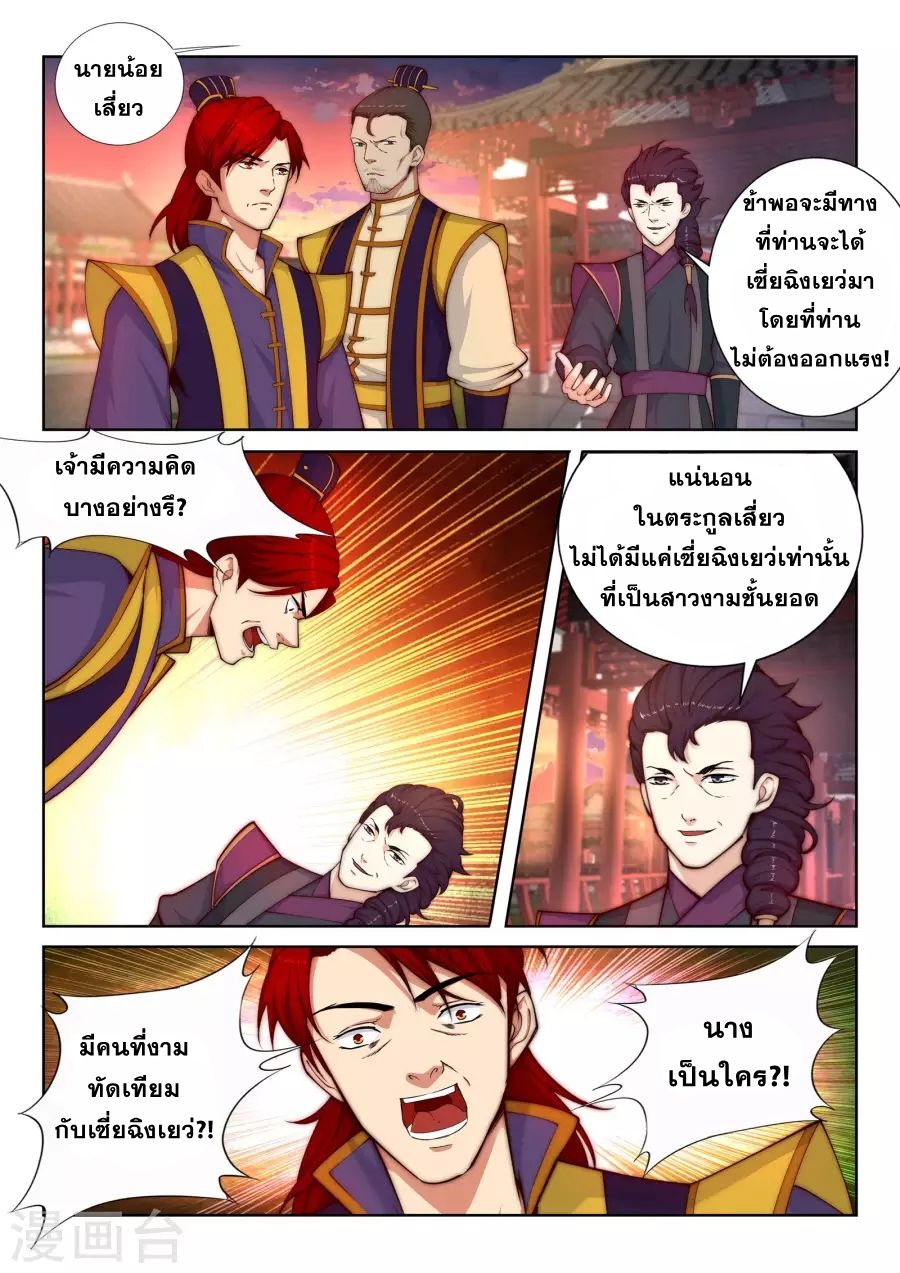Against the Gods อสูรพลิกฟ้า 15-15