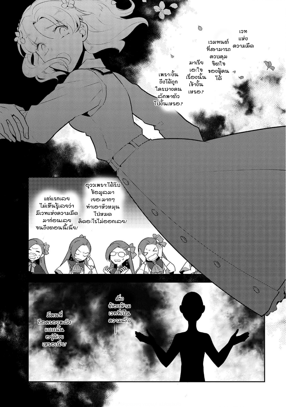 Otome Akuyaku Reijo 15-ตกอยู่ในสถานการณ์วิกฤต 3