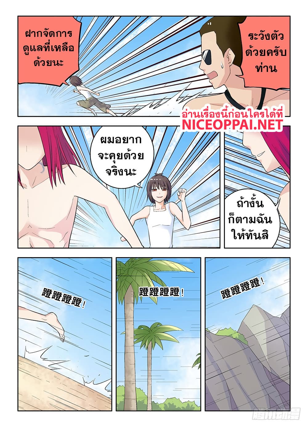 Wangpai Yushi 59-ได้ยินมาว่าแกฉีกคนเป็นชิ้นๆได้เลยสินะ