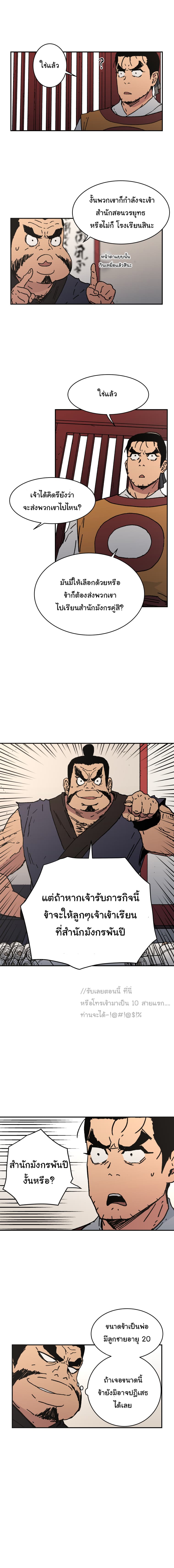 Peerless Dad ปะป๊าไร้พ่าย 32-32