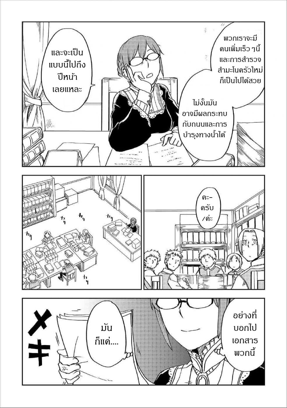 Isekai Tensei Soudouki 49-49