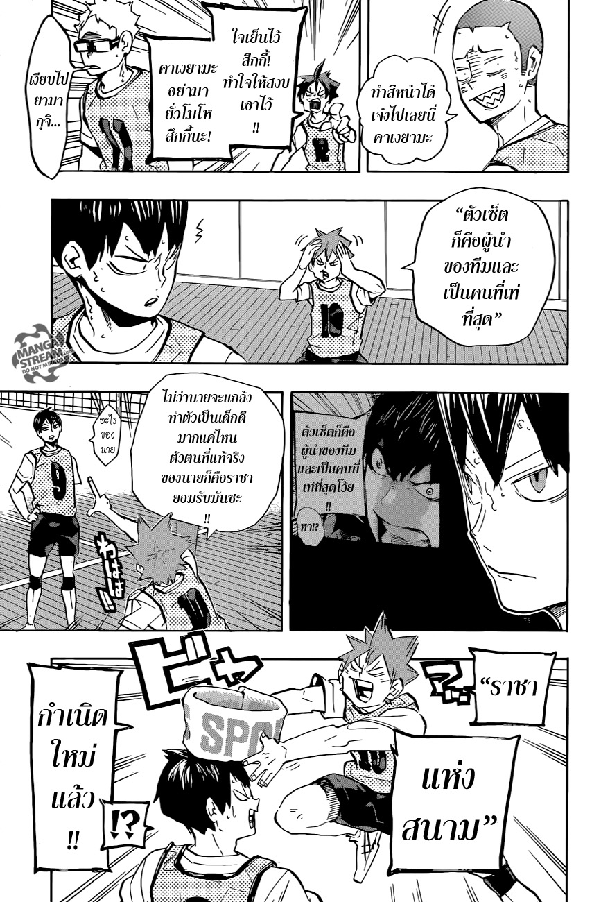 Haikyuu!! 224-รีเทิร์น