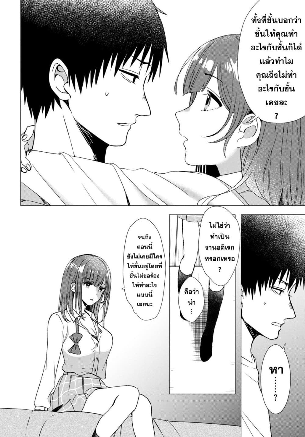 Hige Wo Soru. Soshite Joshikosei Wo Hirou. โกนหนวดและพาเด็กนักเรียนหญิง ม.ปลาย มาอยู่ด้วย 1-1